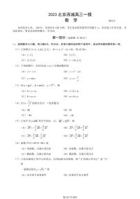 2023年北京西城区高三一模数学试题及答案