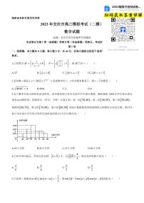 2023安徽省安庆市高三模拟考试二模考试数学试卷