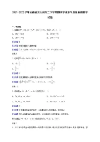 2021-2022学年云南省文山州高二下学期期末学业水平质量监测数学试题(解析版)