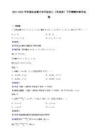 2021-2022学年重庆市第八中学校高二（艺术班）下学期期中数学试题（解析版）