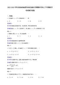 2022-2023学年北京市海淀区中央民族大学附属中学高二下学期开学考试数学试题（解析版）