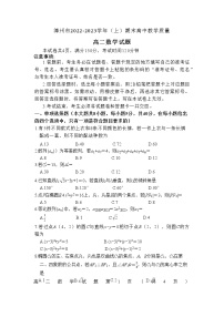 2022-2023学年福建省漳州市高二上学期期末教学质量检测数学试题 Word版