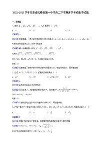2022-2023学年甘肃省民勤县第一中学高二下学期开学考试数学试题（解析版）