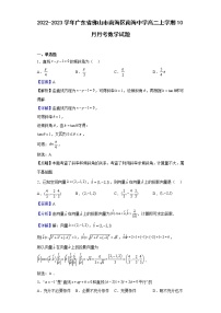 2022-2023学年广东省佛山市南海区南海中学高二上学期10月月考数学试题（解析版）
