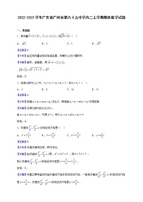 2022-2023学年广东省广州市第六十五中学高二上学期期末数学试题（解析版）