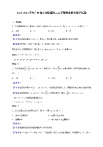 2022-2023学年广东省名校联盟高二上学期期末联考数学试题（解析版）