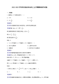 2022-2023学年河北省定州市高二上学期期末数学试题（解析版）