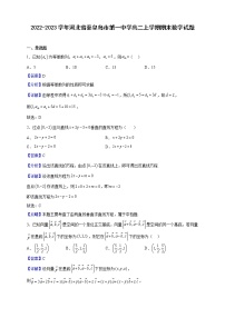 2022-2023学年河北省秦皇岛市第一中学高二上学期期末数学试题（解析版）