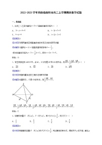 2022-2023学年河南省南阳市高二上学期期末数学试题（解析版）
