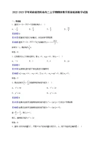 2022-2023学年河南省信阳市高二上学期期末教学质量检测数学试题（解析版）