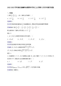 2022-2023学年湖北省襄阳市第四中学高二上学期12月月考数学试题（解析版）