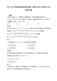 2022-2023学年湖北省宜昌市当阳市第一高级中学高二上学期12月月考数学试题（解析版）