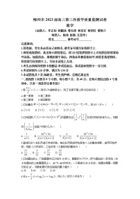 湖南省郴州市2022-2023学年高三下学期三模数学试题 Word版含答案