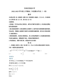 2022-2023学年吉林省实验中学高二上学期期末数学试题(解析版)