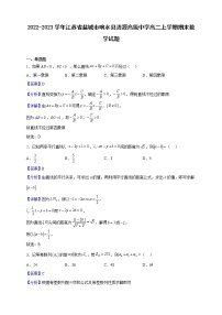 2022-2023学年江苏省盐城市响水县清源高级中学高二上学期期末数学试题（解析版）