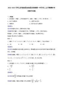 2022-2023学年江西省南昌市南昌县莲塘第一中学高二上学期期中考试数学试题（解析版）