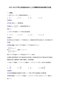 2022-2023学年江西省新余市高二上学期期末质量检测数学试题（解析版）