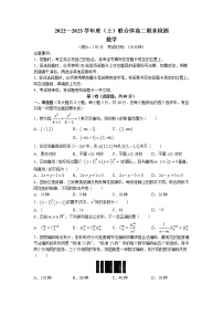 2022-2023学年辽宁省沈阳市重点高中联合体高二上学期期末数学试题 解析版