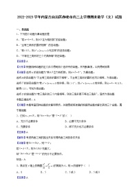 2022-2023学年内蒙古自治区赤峰市高二上学期期末数学（文）试题（解析版）