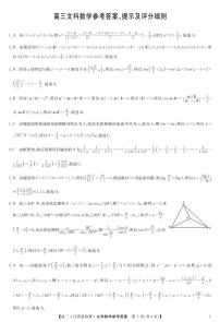 2023届河南省九师联盟高三3月质量检测文科数学试题 PDF版