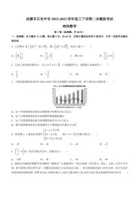 2022-2023学年四川省成都市石室中学高三下学期二诊模拟考试理科数学试题（PDF版）