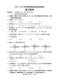 2023河北省高三下学期高考前适应性考试数学试题扫描版含解析