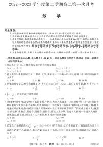 贵州省遵义市第一中学等校2022-2023学年高二下学期第一次月考数学试题