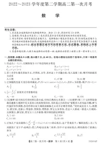 贵州省遵义市第一中学等校2022-2023学年高二下学期第一次月考数学试题