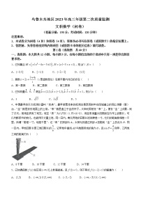 新疆乌鲁木齐地区2023届高三二模数学（文）试题(含答案)