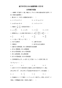 四川省遂宁中学校2022-2023学年高二下学期3月月考文数试题