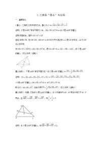 高一下学期数学微专题25讲 03.三角形“四心”及应用