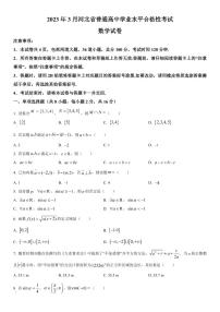 2023年河北省普通高中学业水平合格性考试数学试题