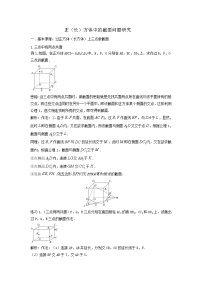 高一下学期数学微专题25讲 22.截面问题研究