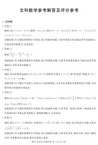 2023届四川省遂宁市高三第二次诊断性考试 数学（文） PDF版