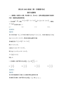 安徽省淮北市2023届高三数学下学期一模试题（Word版附解析）