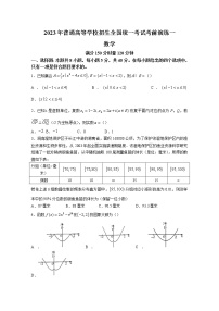 湖南省2023届普通高等学校招生全国统一考试考前演练一数学试题（Word版附解析）