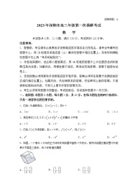 广东省深圳市2022-2023学年高三数学下学期第一次调研考试试题（一模）（Word版附答案）