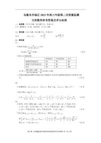 2022-2023学年新疆乌鲁木齐地区高三下学期二模 数学文 PDF版