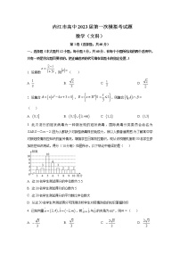 四川省内江市2022-2023学年高三一模数学文试题含答案