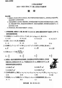 2022-2023学年山西省三晋名校联盟高三下学期顶尖计划联考试题 数学 PDF版