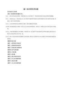 2023高考数学二轮专题——解三角形图形类问题