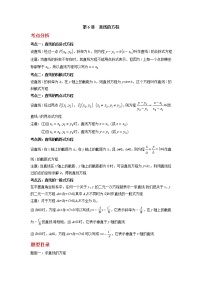 2022-2023学年高二数学 人教A版2019选择性必修第一册 同步讲义 第06讲 直线的方程 Word版含解析