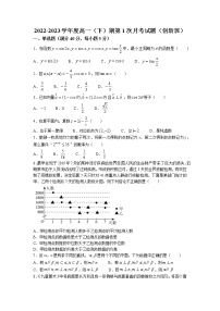 四川省内江市第六中学2022-2023学年高一数学下学期第一次月考试题（创新班）（Word版附答案）