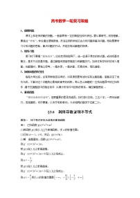 新高考数学一轮复习讲义  第3章 §3.6　利用导数证明不等式