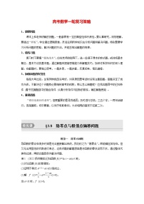 新高考数学一轮复习讲义  第3章 §3.8　隐零点与极值点偏移问题　培优课