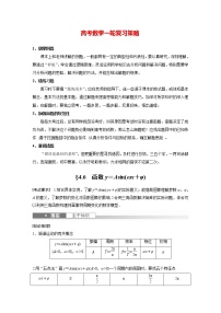 新高考数学一轮复习讲义  第4章 §4.6　函数y＝Asin(ωx＋φ)