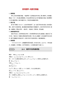 新高考数学一轮复习讲义  第6章 §6.4　数列中的构造问题　培优课