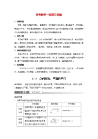 新高考数学一轮复习讲义  第7章 §7.4　空间直线、平面的平行