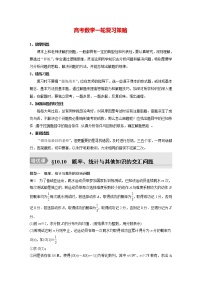 新高考数学一轮复习讲义  第10章 §10.10　概率、统计与其他知识的交汇问题　培优课