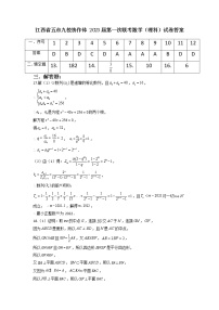 江西省五市九校协作体 2023届第一次联考数学（理科）试卷及参考答案